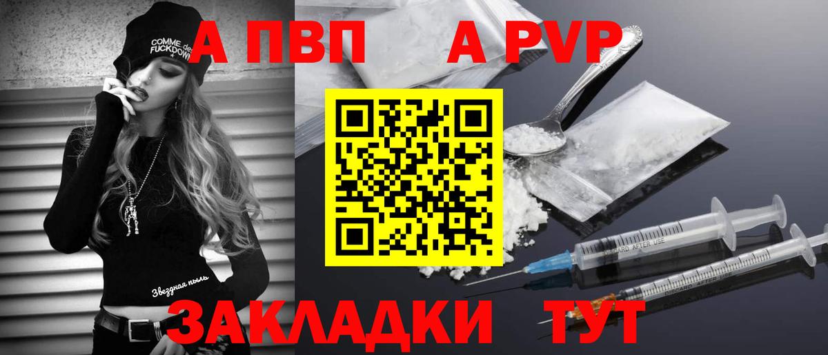 А ПВП Crystall  A PVP Соль  A-PVP  A PVP крисы CK  Вход с VPN  Краснодар 