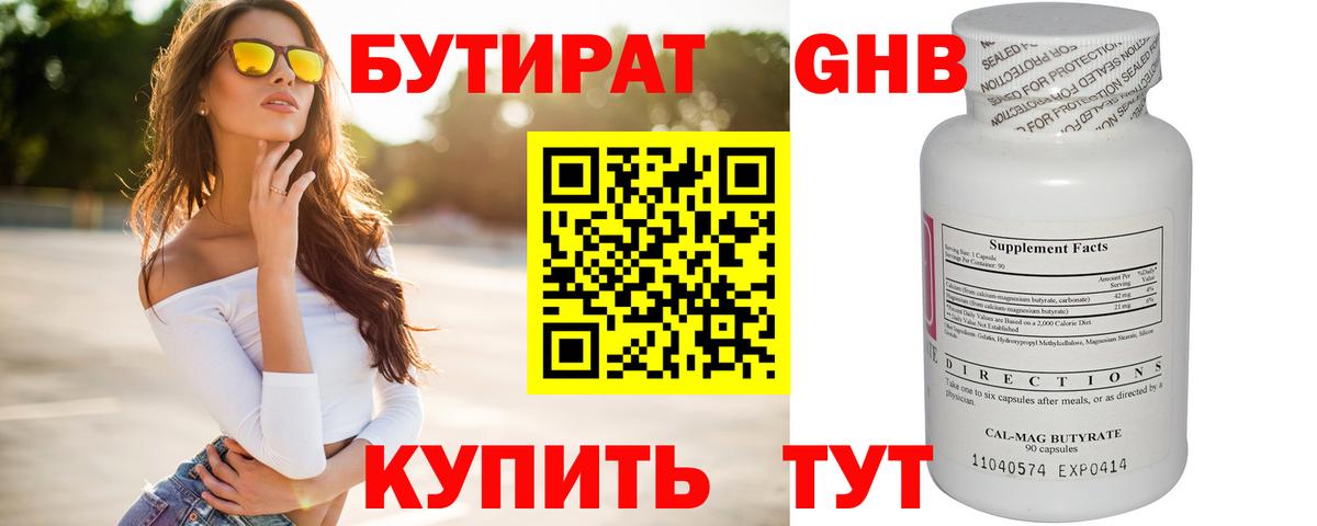 БУТИРАТ жидкий экстази Краснодар