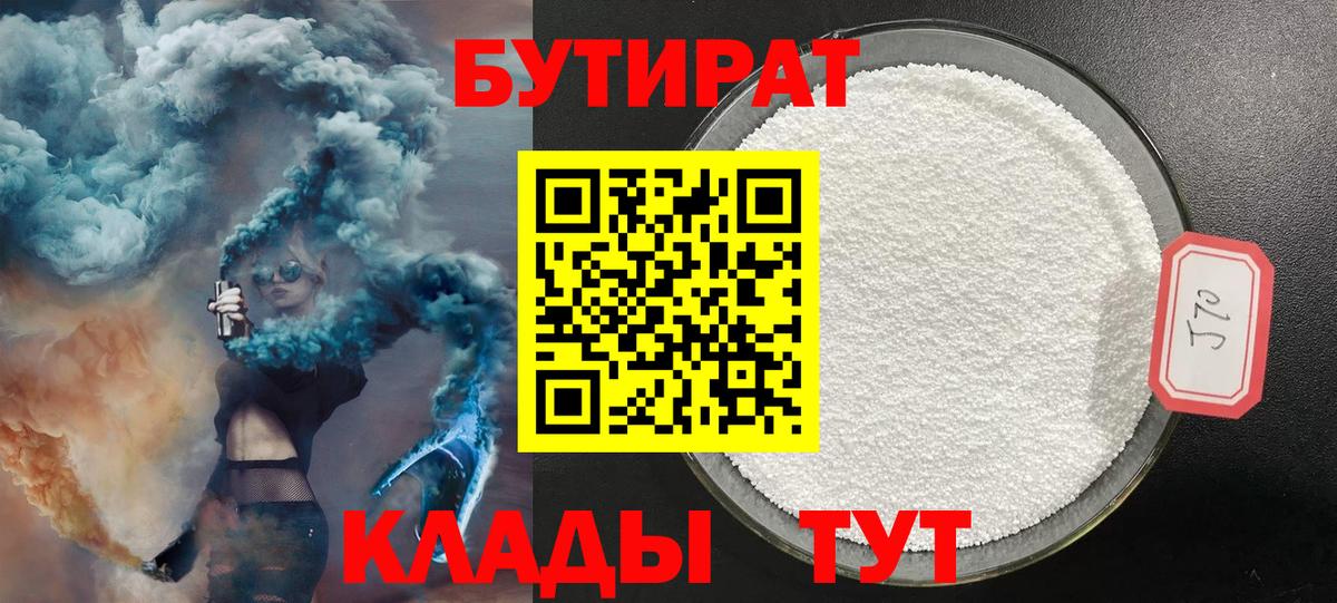 БУТИРАТ Butirat  Вход с VPN  Бутират  Краснодар 