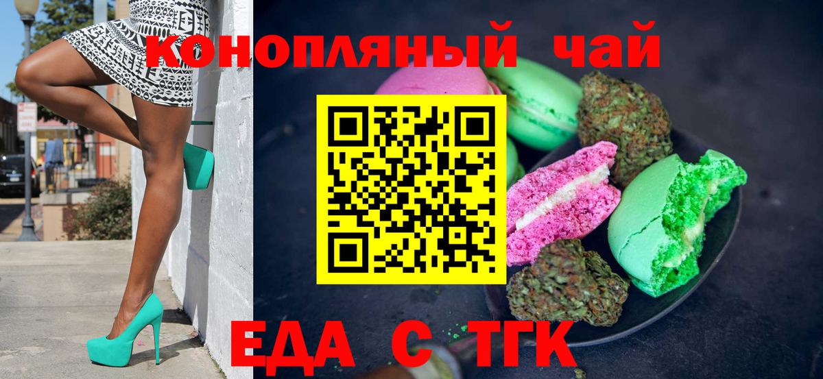 Краснодар  Печенье с ТГК марихуана  Вход с VPN 