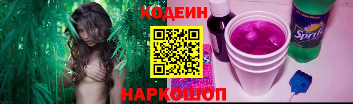 Краснодар  купить наркотик  Кодеиновый сироп Lean напиток Lean (лин)  Вход с VPN  Codein напиток Lean (лин) 