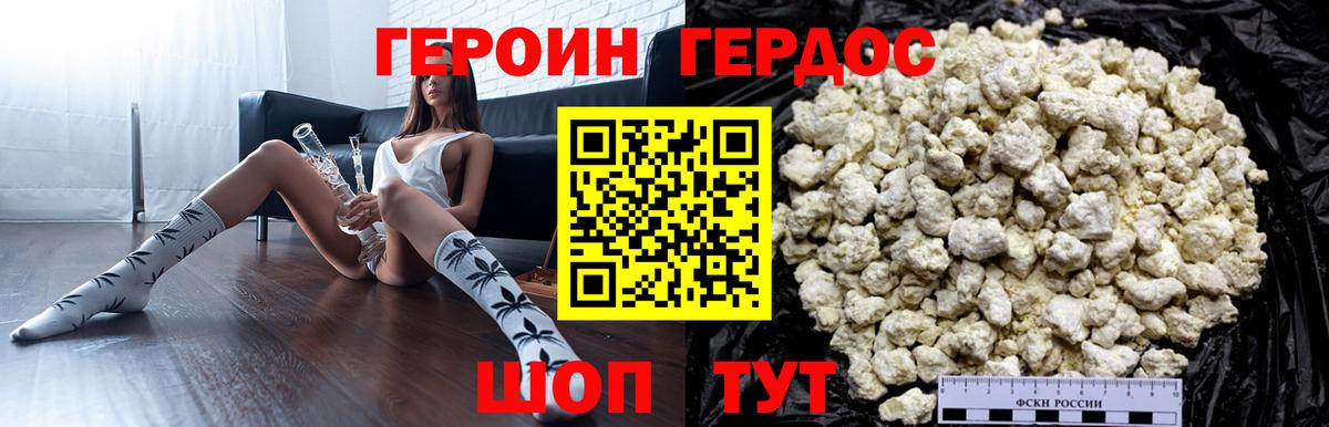 ГЕРОИН  Краснодар  Героин белый 