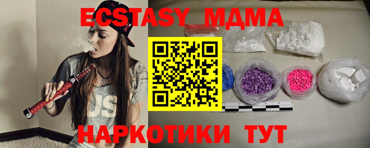 МДМА  Краснодар  MDMA молли  МДМА молли 
