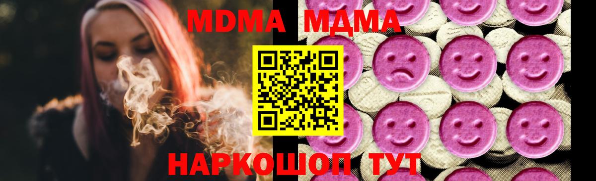 MDMA Molly  Вход с VPN  Краснодар  МДМА кристаллы 