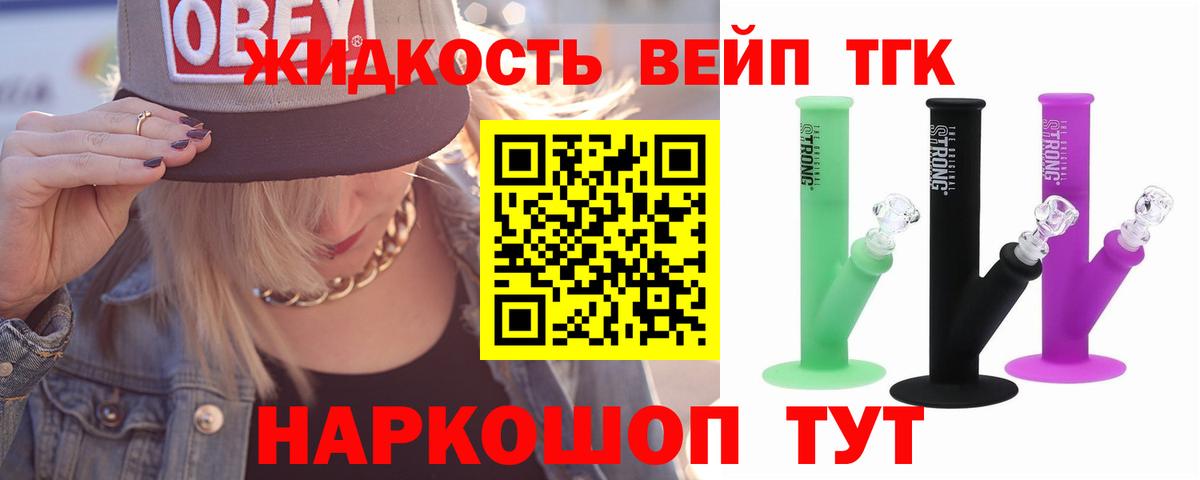 Дистиллят ТГК вейп с тгк Краснодар